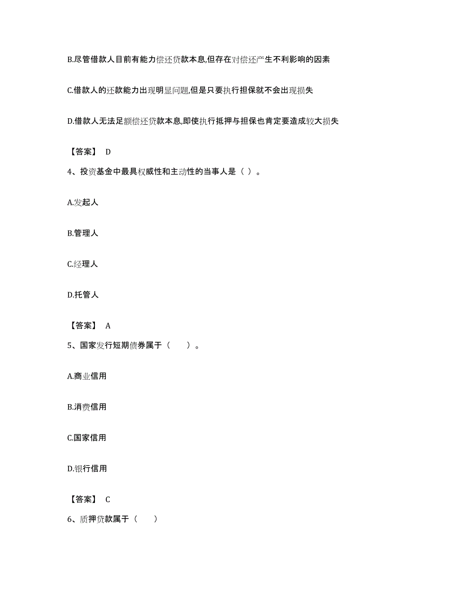 备考2023贵州省初级经济师之初级金融专业综合练习试卷B卷附答案_第2页