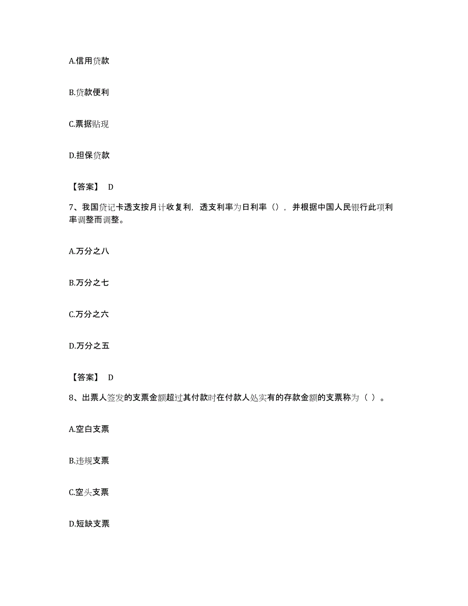 备考2023贵州省初级经济师之初级金融专业综合练习试卷B卷附答案_第3页