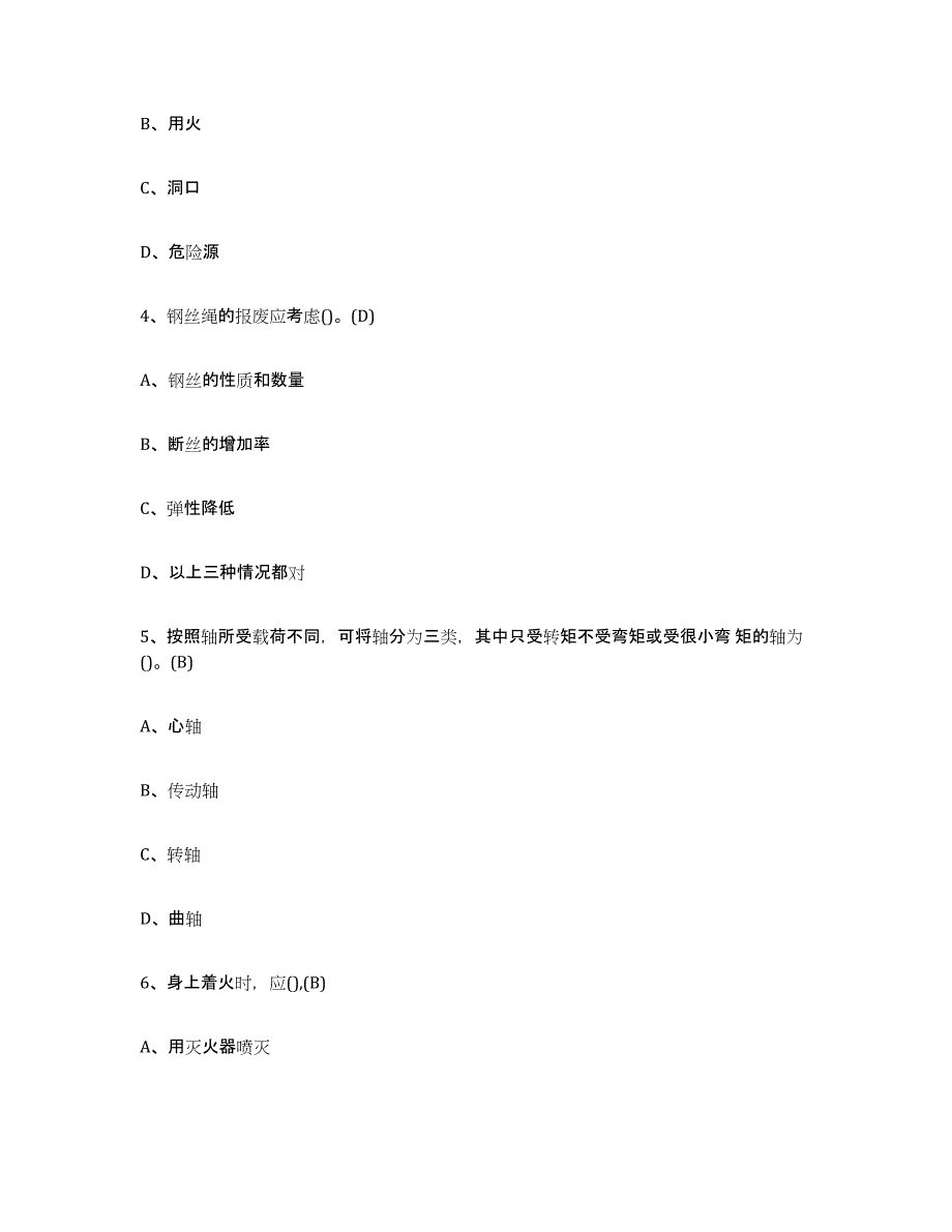 备考2023贵州省建筑起重司索信号工证模拟试题（含答案）_第2页