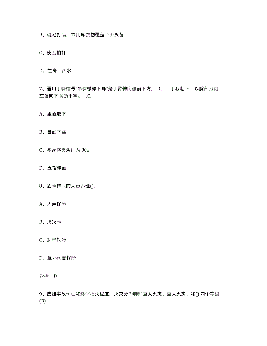 备考2023贵州省建筑起重司索信号工证模拟试题（含答案）_第3页