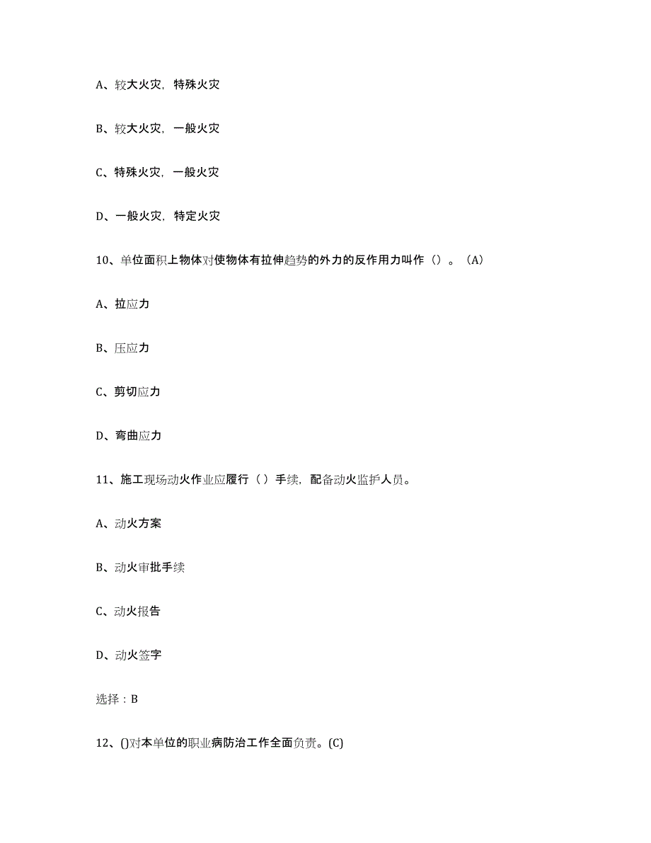 备考2023贵州省建筑起重司索信号工证模拟试题（含答案）_第4页