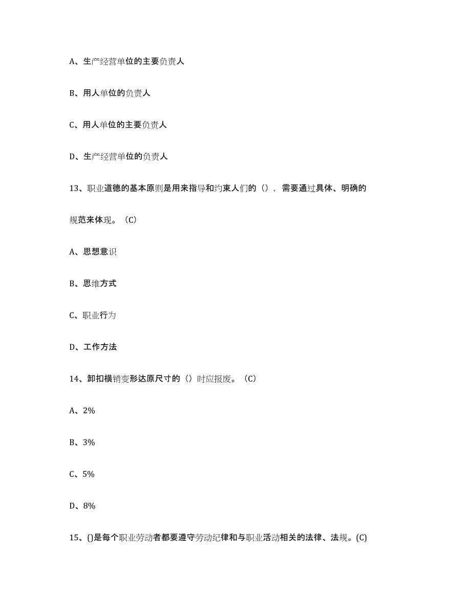 备考2023贵州省建筑起重司索信号工证模拟试题（含答案）_第5页