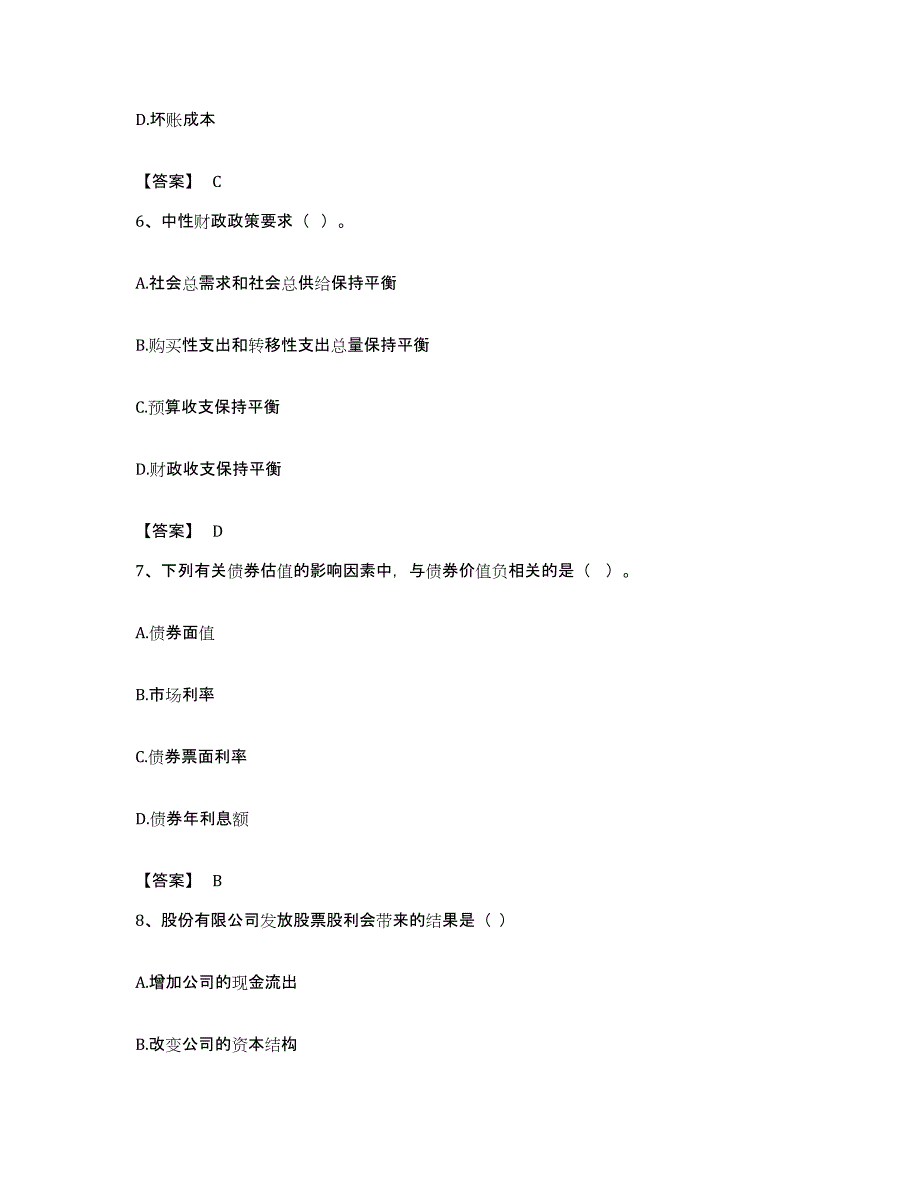 备考2023福建省审计师之中级审计师审计专业相关知识全真模拟考试试卷A卷含答案_第3页