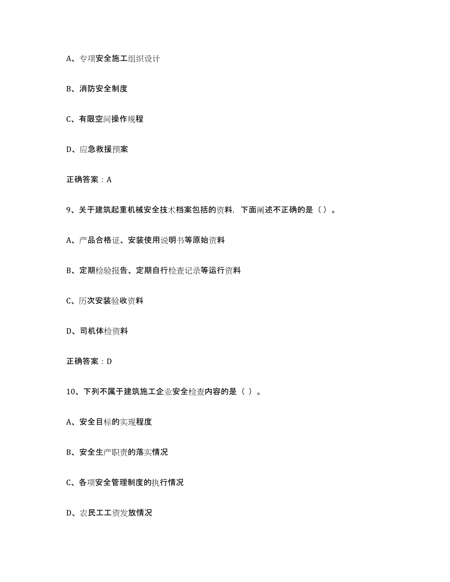 备考2023福建省高压电工强化训练试卷B卷附答案_第4页