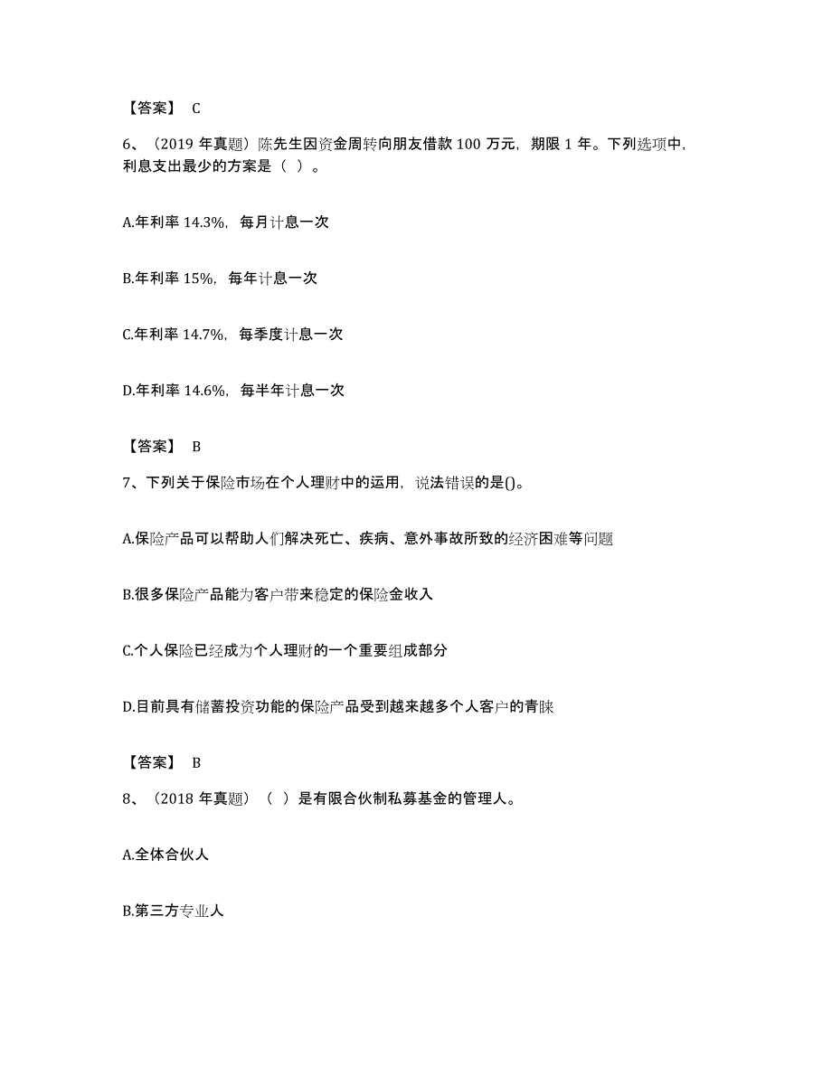 备考2023贵州省初级银行从业资格之初级个人理财模拟考试试卷B卷含答案_第3页