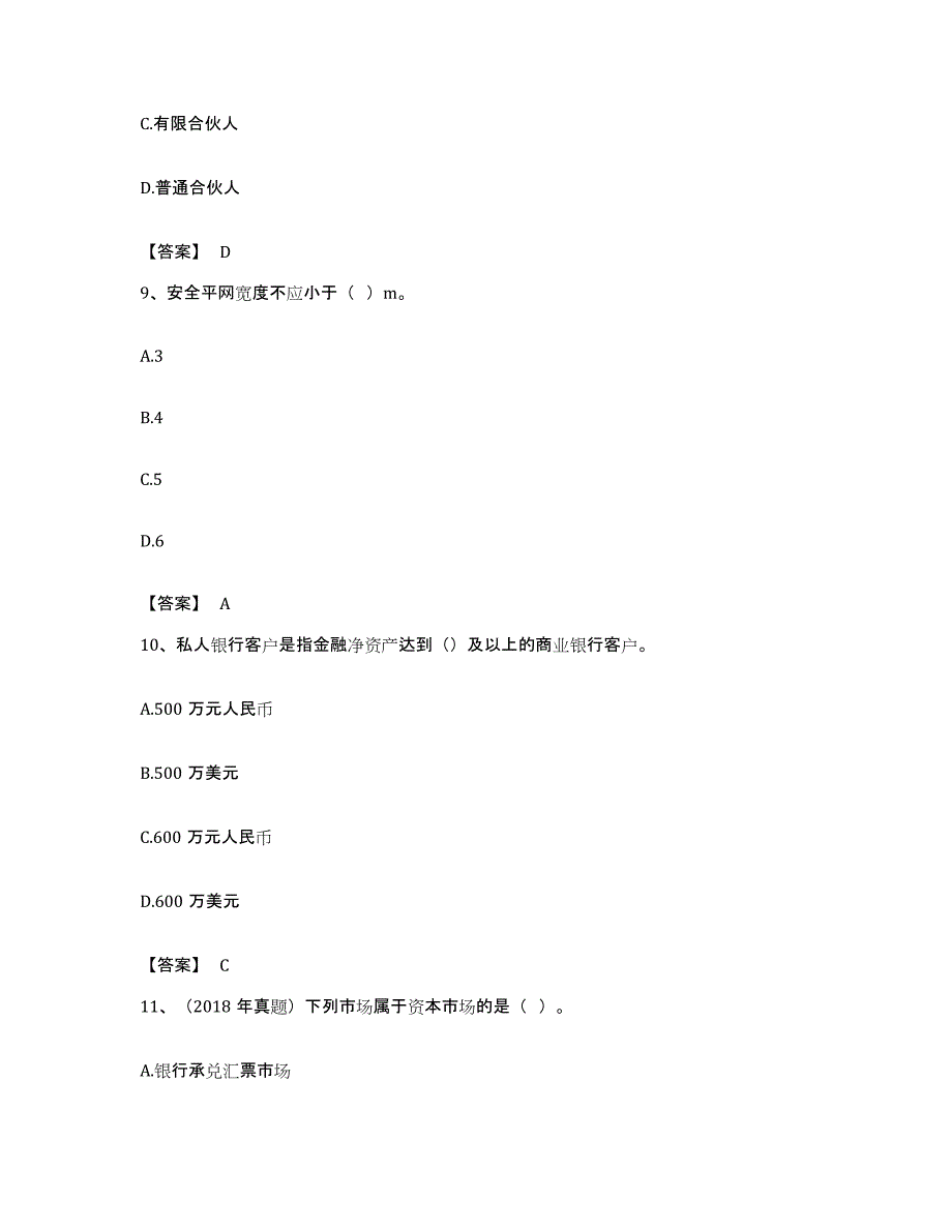 备考2023贵州省初级银行从业资格之初级个人理财模拟考试试卷B卷含答案_第4页