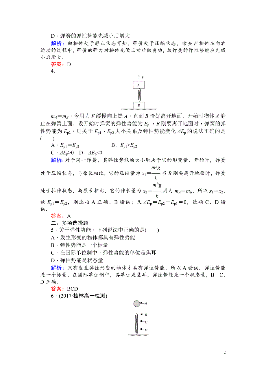 高一物理人教版必修2课时作业：（十五） 探究弹性势能的表达式_第2页