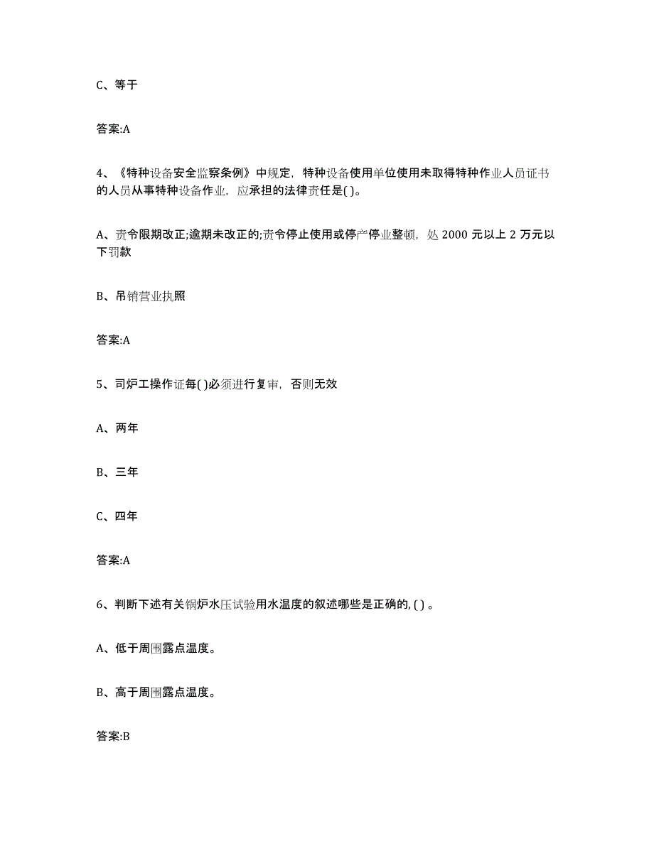 20232024年度江苏省锅炉作业通关提分题库(考点梳理)_第2页