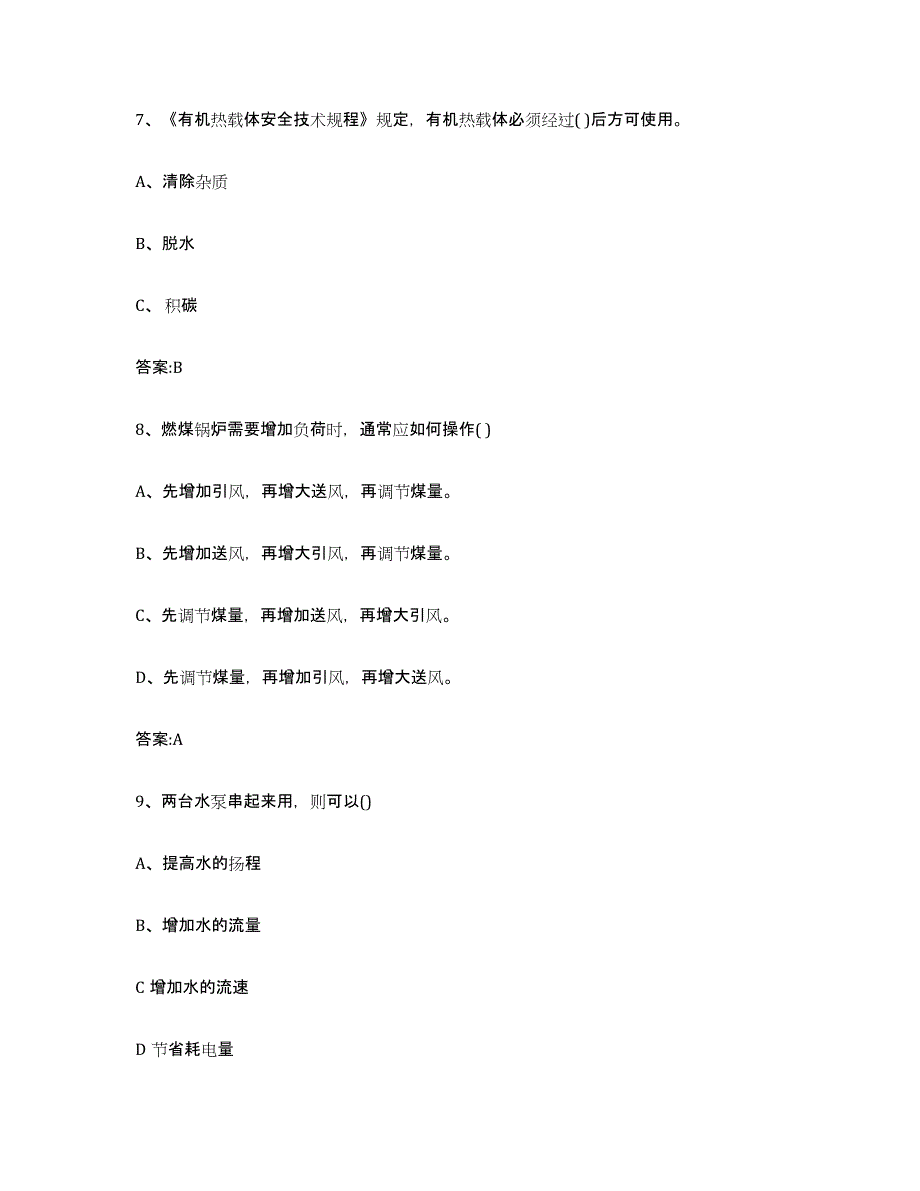 20232024年度江苏省锅炉作业通关提分题库(考点梳理)_第3页