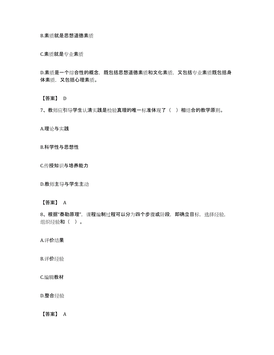 备考2023福建省高校教师资格证之高等教育学考前冲刺试卷A卷含答案_第3页