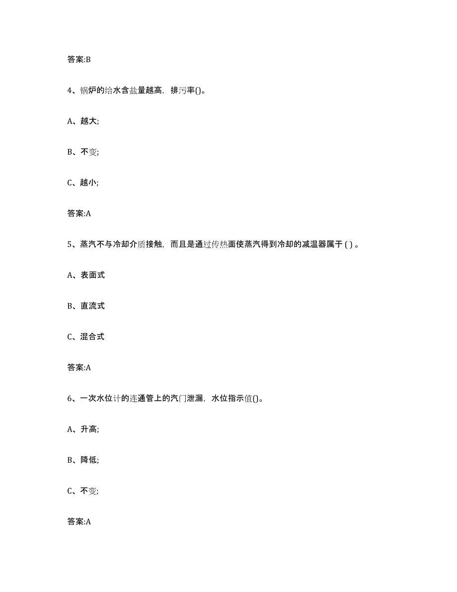 备考2023湖北省锅炉作业自测模拟预测题库(名校卷)_第2页