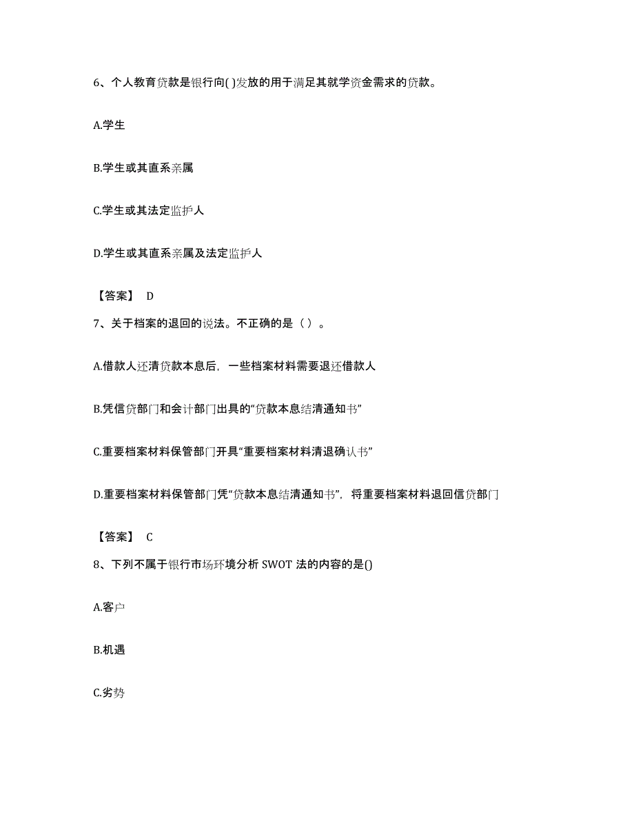 备考2023福建省初级银行从业资格之初级个人贷款自我检测试卷A卷附答案_第3页