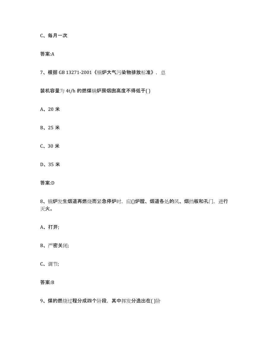 备考2023湖南省锅炉作业题库附答案（基础题）_第3页