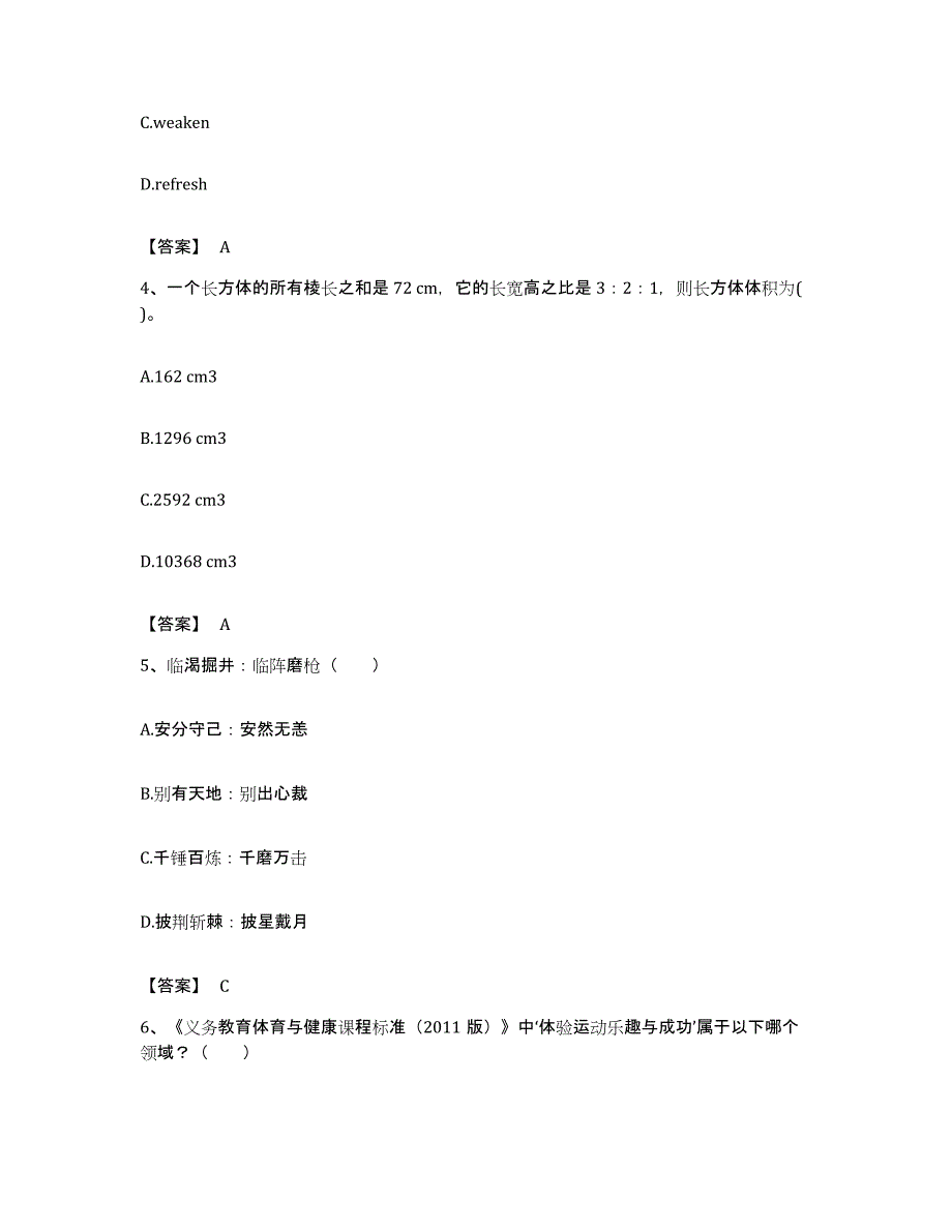 备考2023福建省教师招聘之小学教师招聘考前自测题及答案_第2页