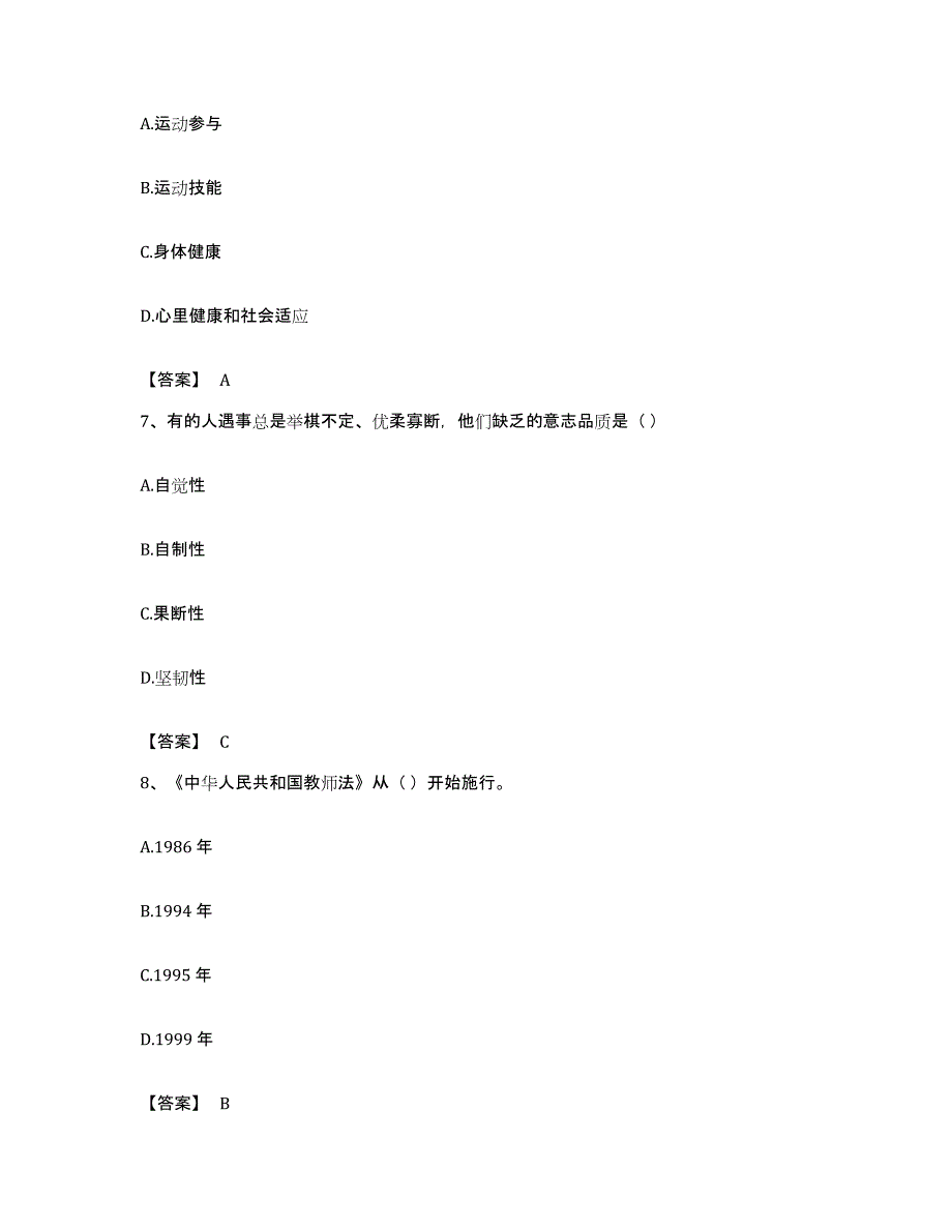 备考2023福建省教师招聘之小学教师招聘考前自测题及答案_第3页