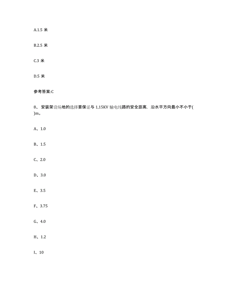 20232024年度广西壮族自治区起重机械作业高分通关题型题库附解析答案_第4页