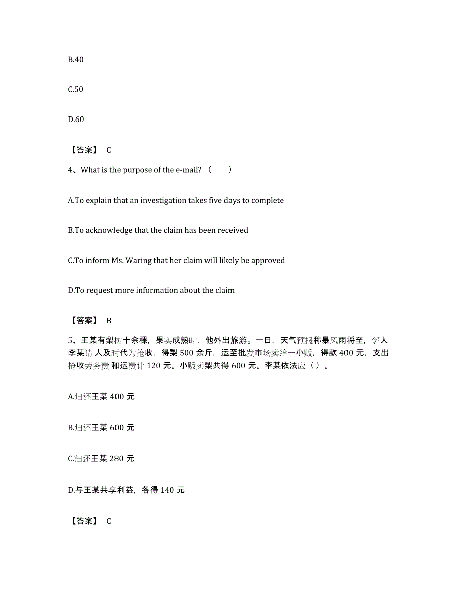 备考2023甘肃省银行招聘之银行招聘职业能力测验考试题库_第2页