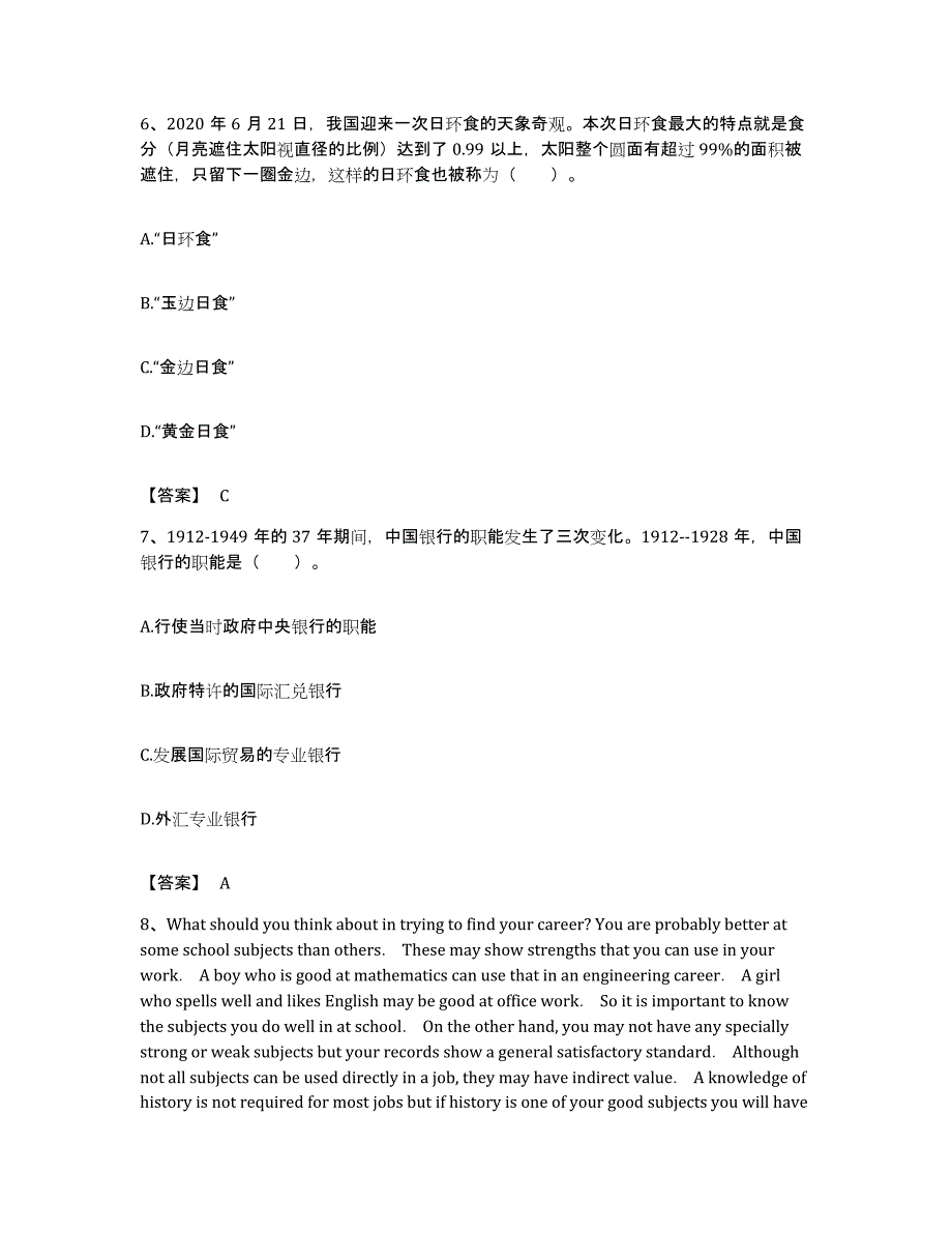 备考2023甘肃省银行招聘之银行招聘职业能力测验考试题库_第3页