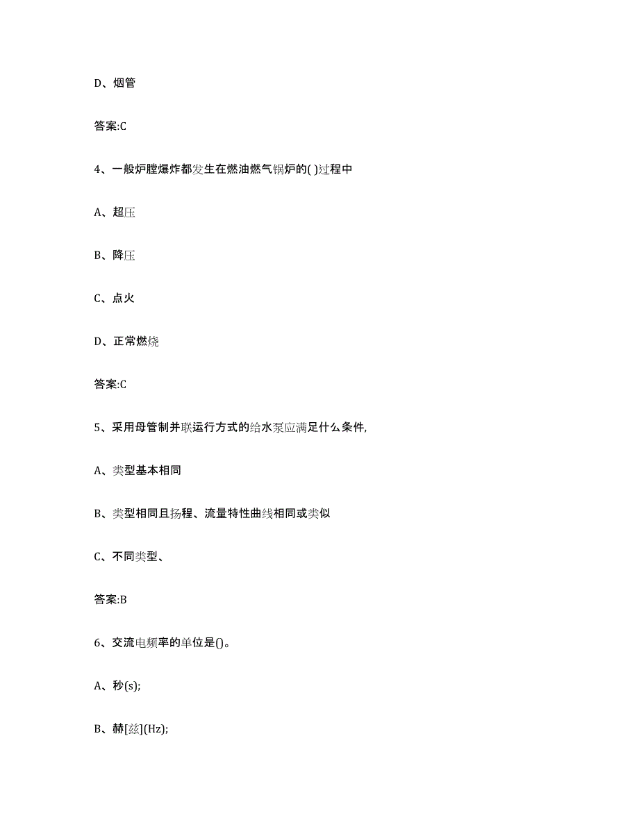 20232024年度湖南省锅炉作业通关考试题库带答案解析_第2页