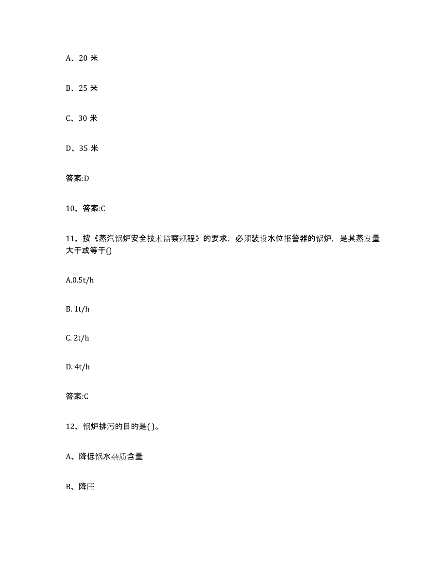 20232024年度湖南省锅炉作业通关考试题库带答案解析_第4页