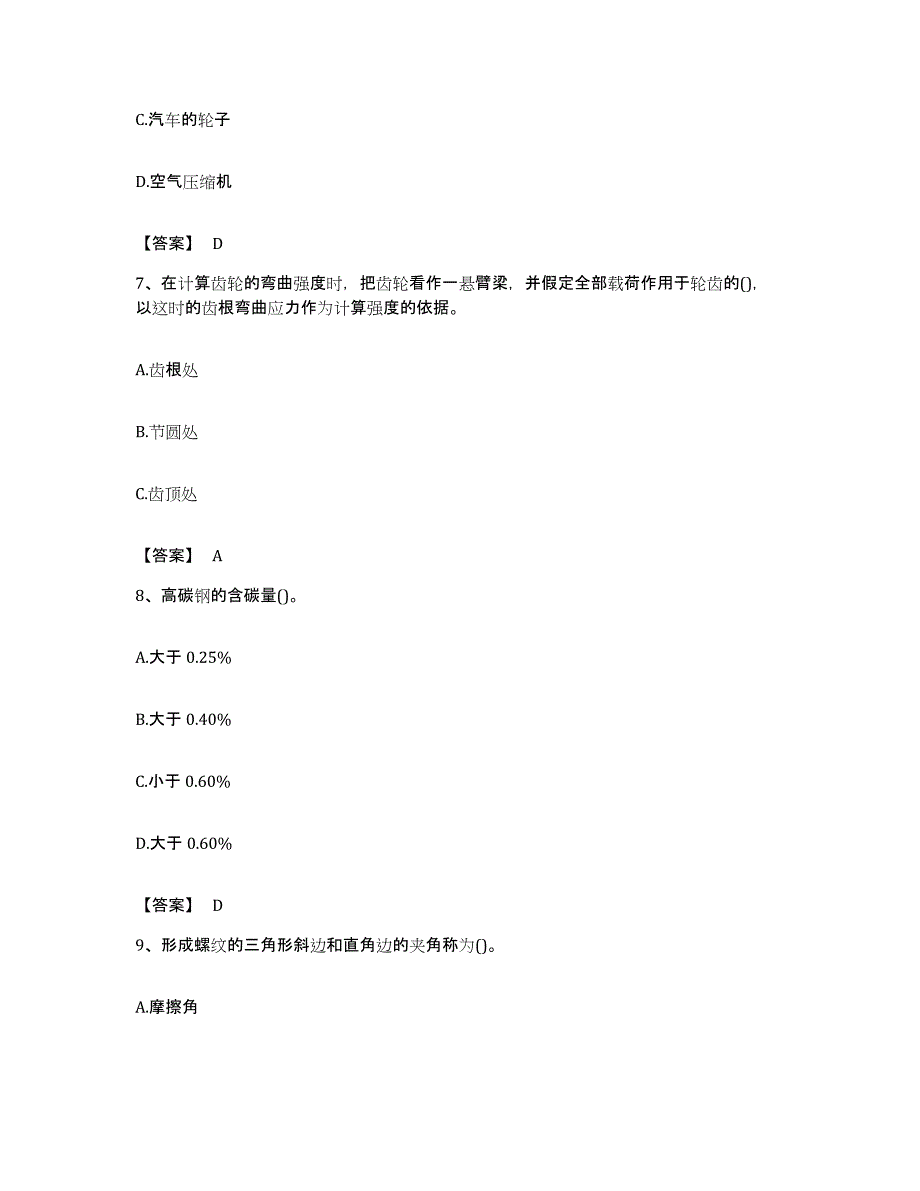 备考2023贵州省国家电网招聘之机械动力类模拟题库及答案_第3页