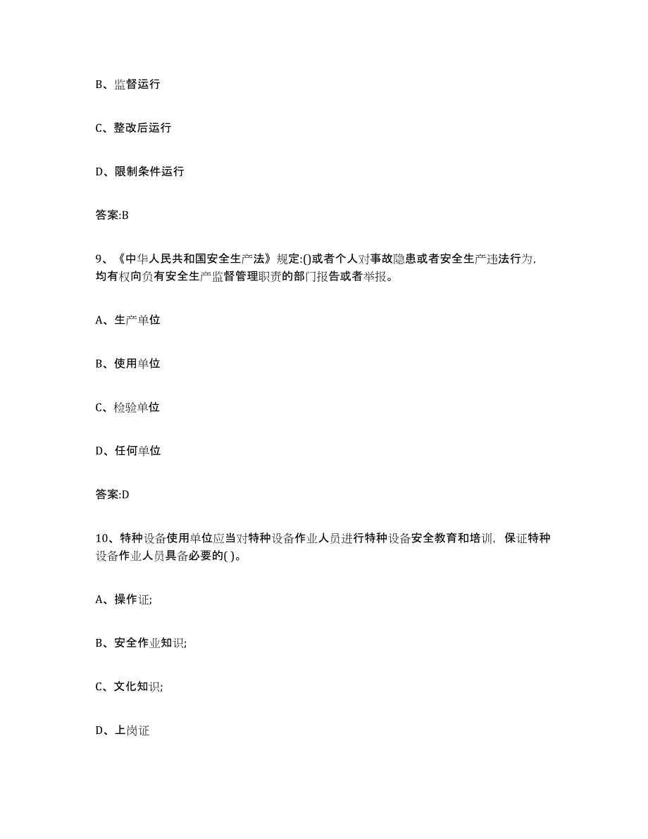 20212022年度天津市锅炉作业考前冲刺试卷B卷含答案_第4页