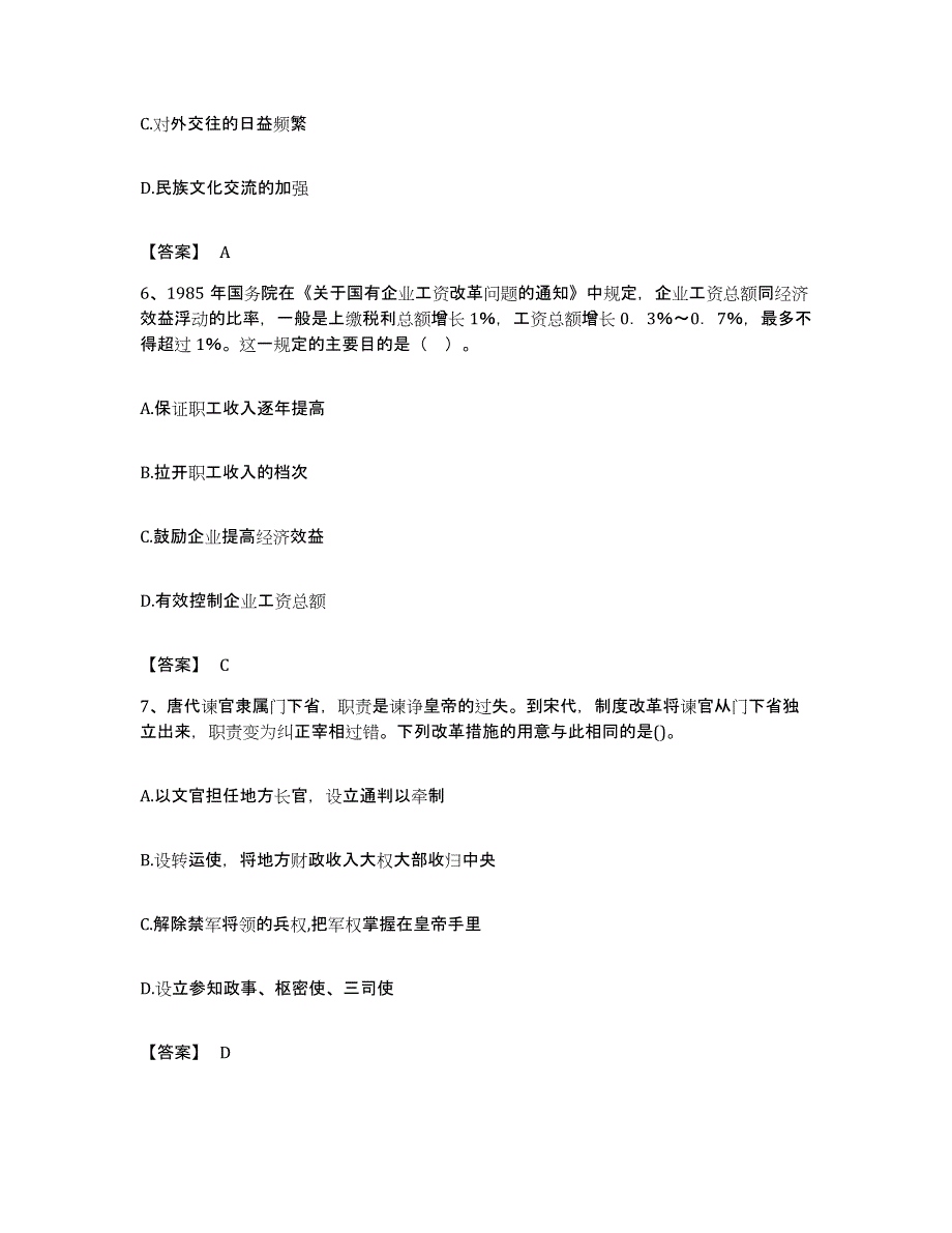 备考2023贵州省教师资格之中学历史学科知识与教学能力每日一练试卷B卷含答案_第3页