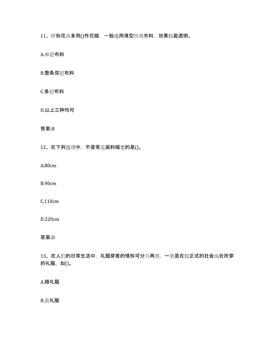 备考2023贵州省服装制版师资格练习题及答案_第5页