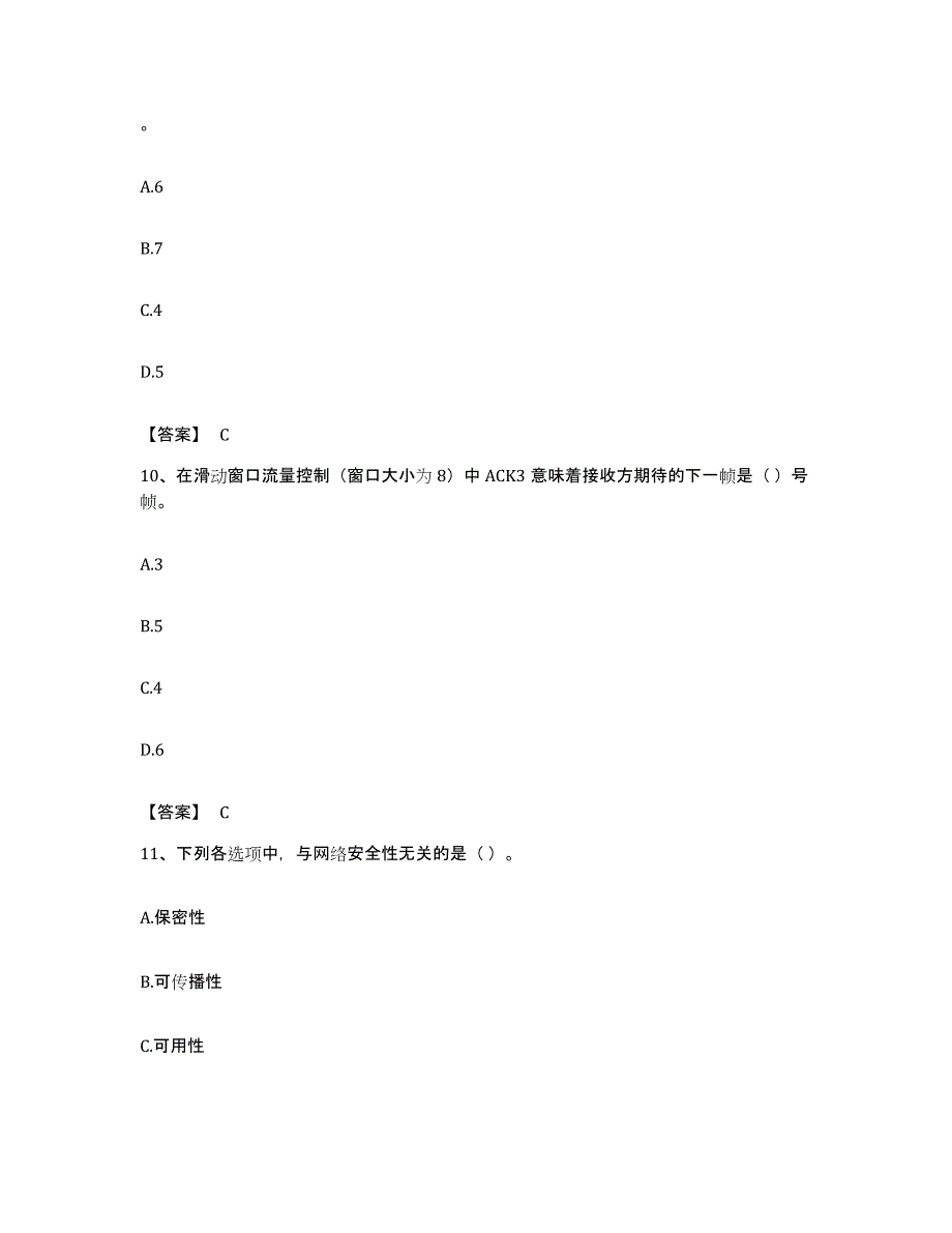 备考2023贵州省国家电网招聘之管理类考前冲刺试卷B卷含答案_第4页