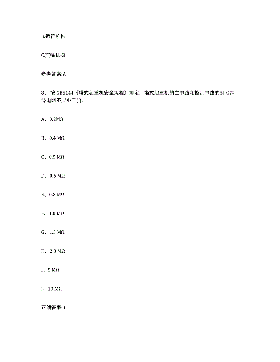 2022年度辽宁省起重机械作业提升训练试卷B卷附答案_第4页