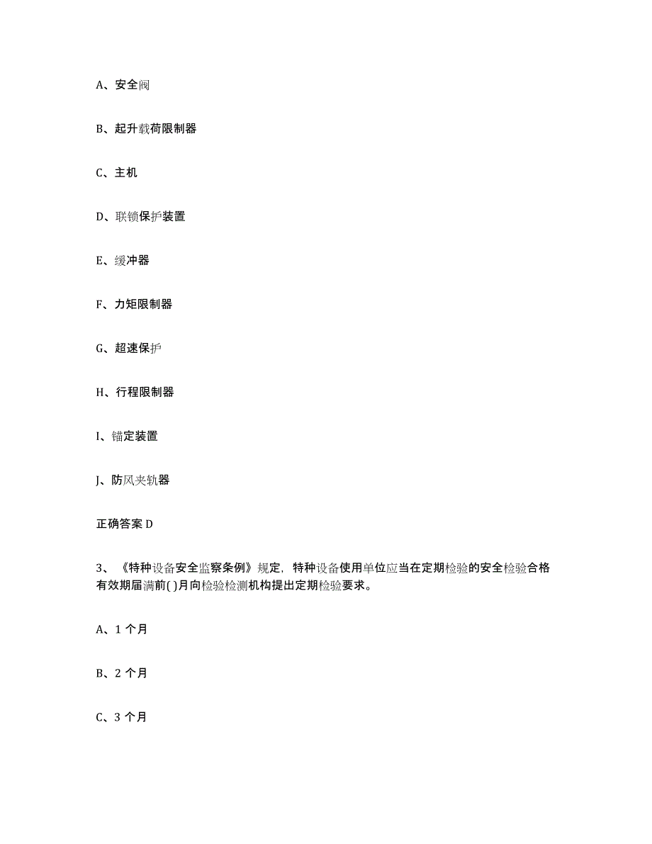 2023年度甘肃省起重机械作业押题练习试题B卷含答案_第2页