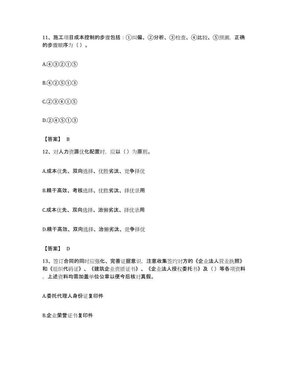 备考2023贵州省劳务员之劳务员基础知识能力提升试卷B卷附答案_第5页