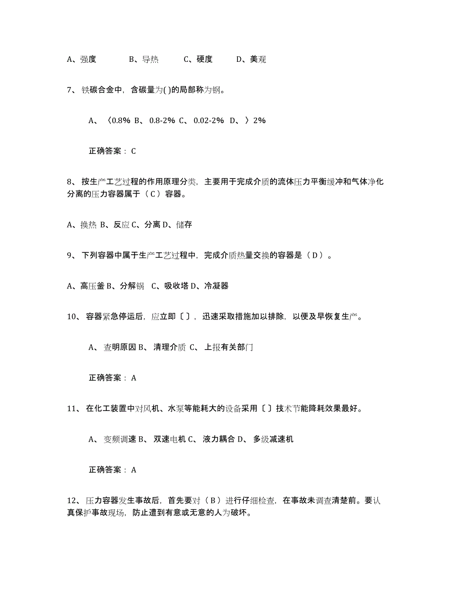 备考2023贵州省压力容器操作证考试题库_第2页