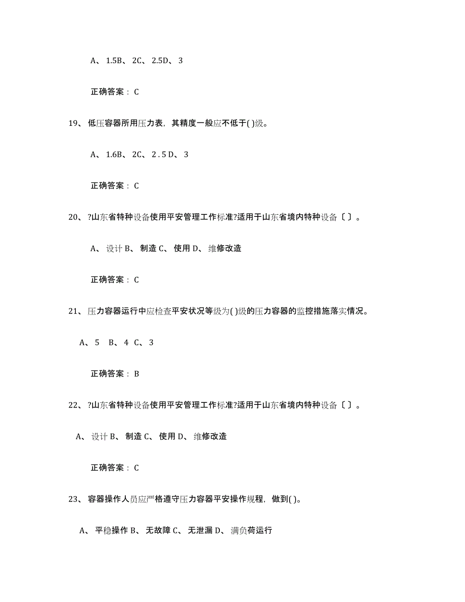 备考2023贵州省压力容器操作证考试题库_第4页