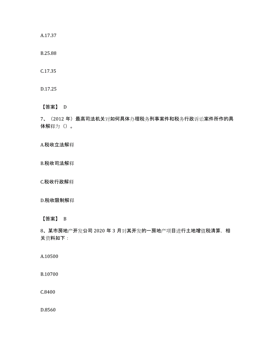 备考2023福建省税务师之税法一题库与答案_第3页