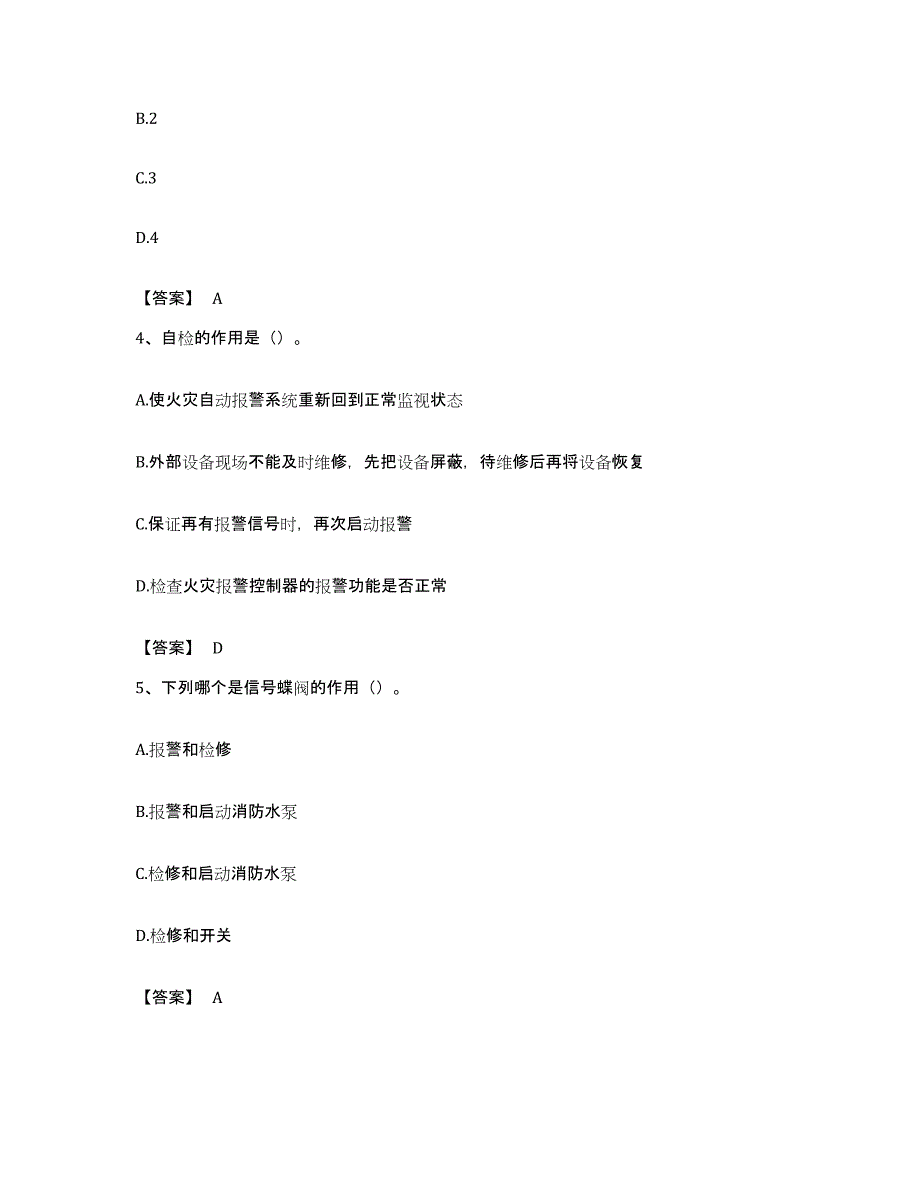 备考2023福建省消防设施操作员之消防设备中级技能过关检测试卷B卷附答案_第2页