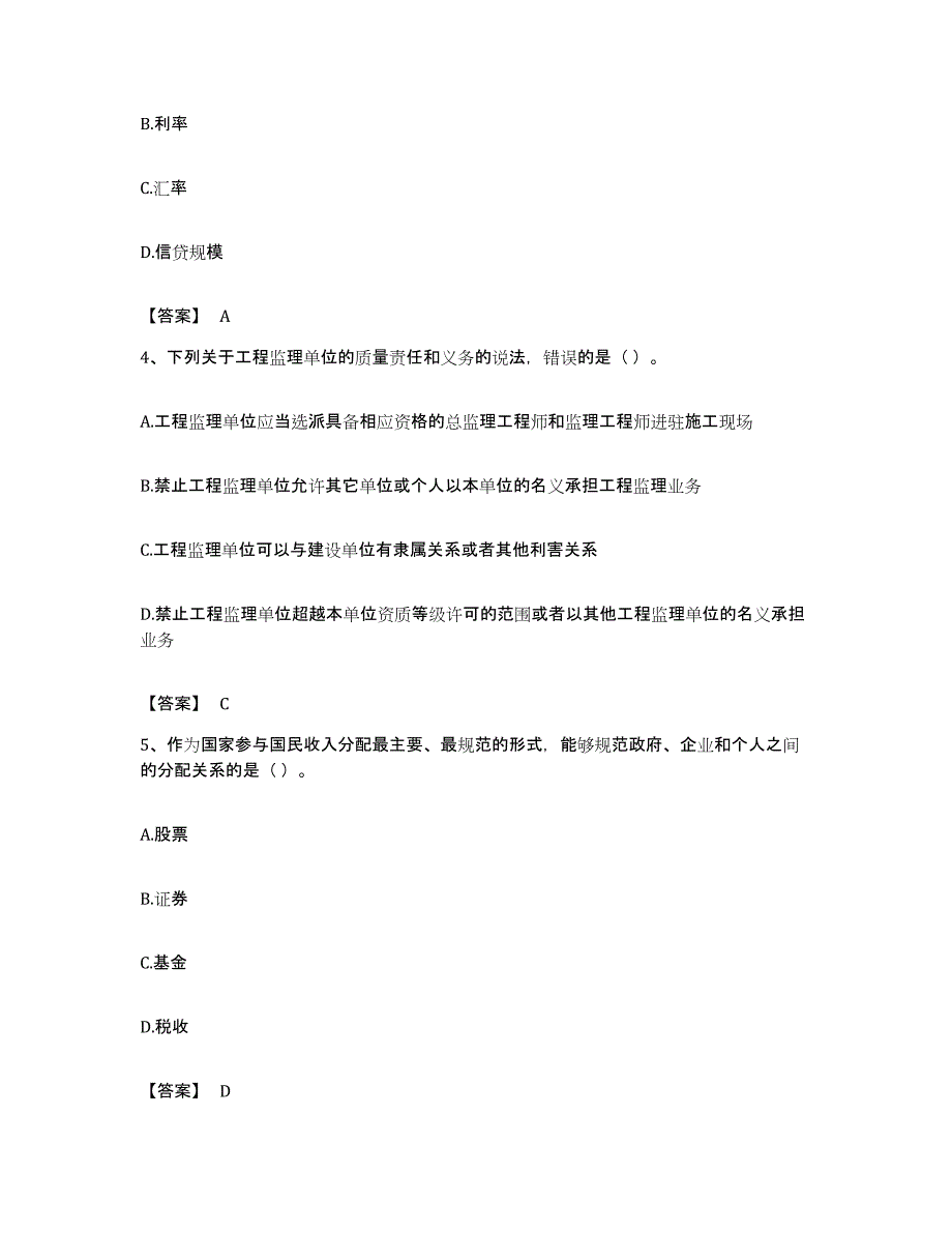 备考2023福建省咨询工程师之宏观经济政策与发展规划过关检测试卷B卷附答案_第2页