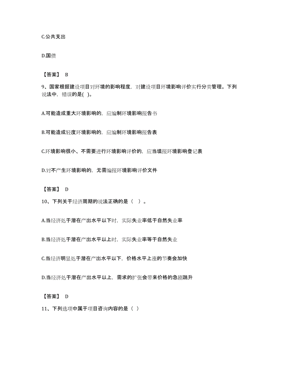 备考2023福建省咨询工程师之宏观经济政策与发展规划过关检测试卷B卷附答案_第4页