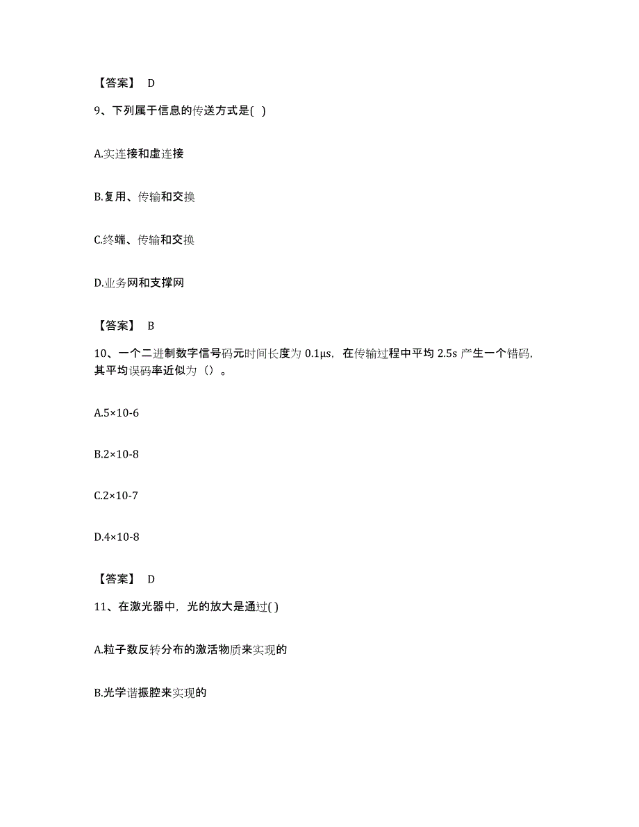 备考2023贵州省国家电网招聘之通信类题库综合试卷A卷附答案_第4页