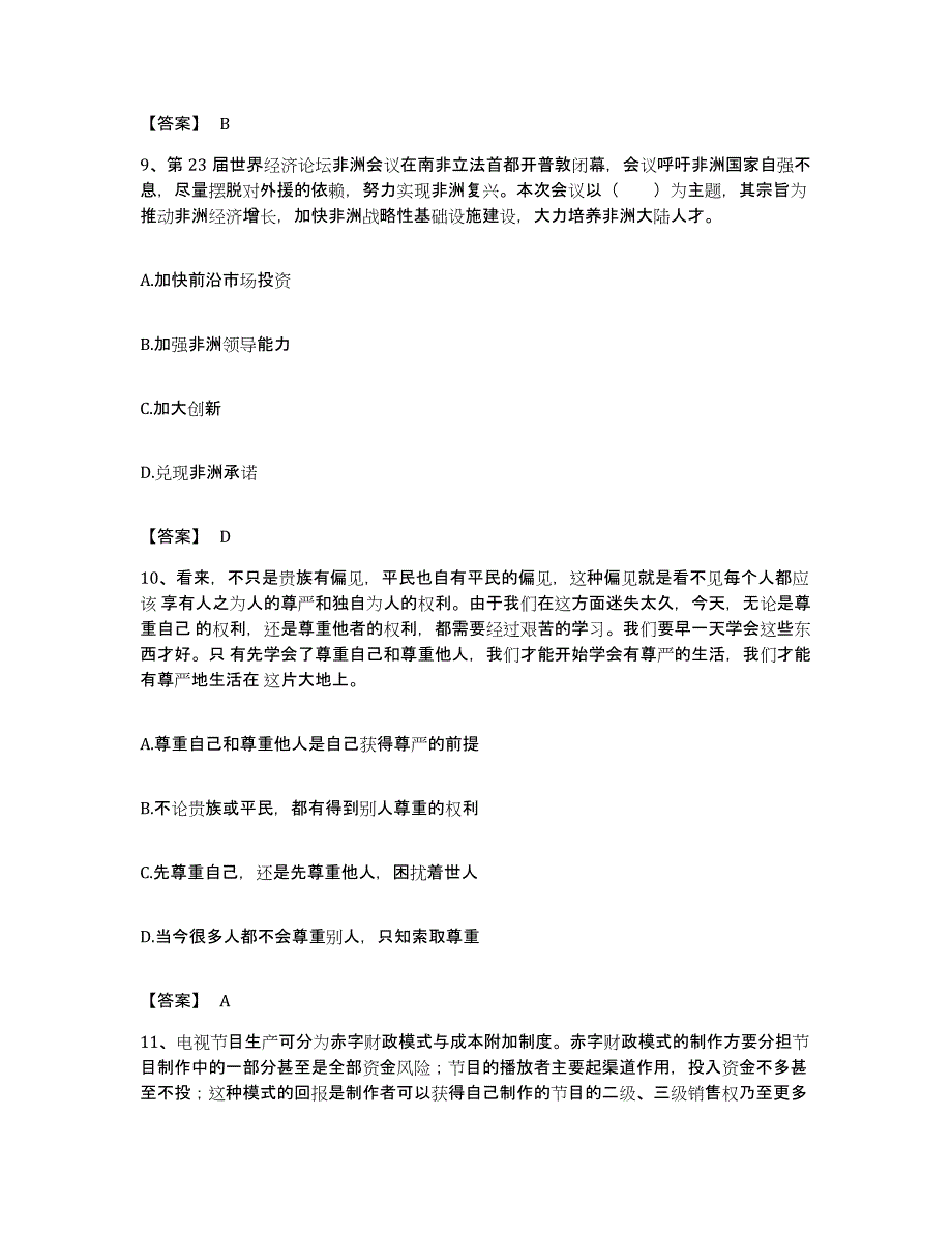 备考2023福建省银行招聘之银行招聘职业能力测验考前冲刺模拟试卷A卷含答案_第4页