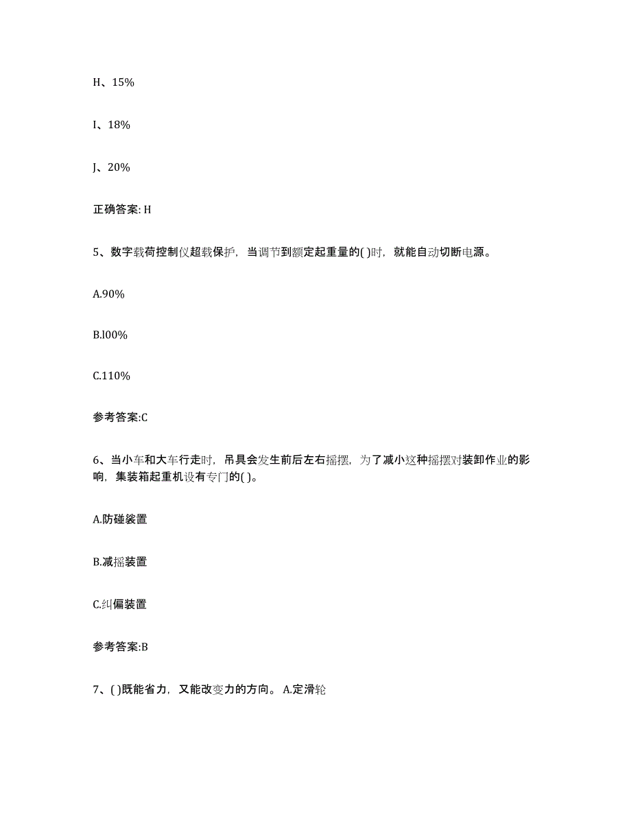 20232024年度浙江省起重机械作业强化训练试卷B卷附答案_第3页