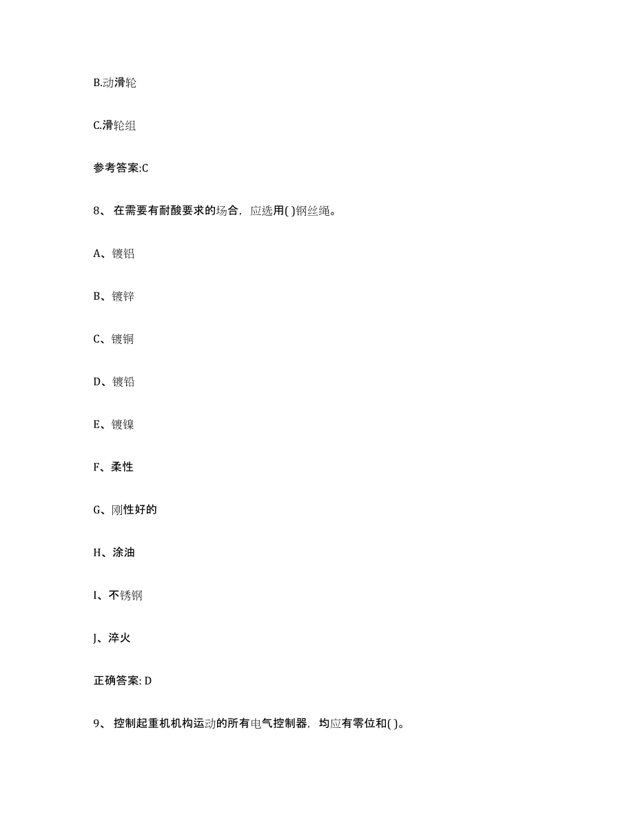 20232024年度浙江省起重机械作业强化训练试卷B卷附答案_第4页