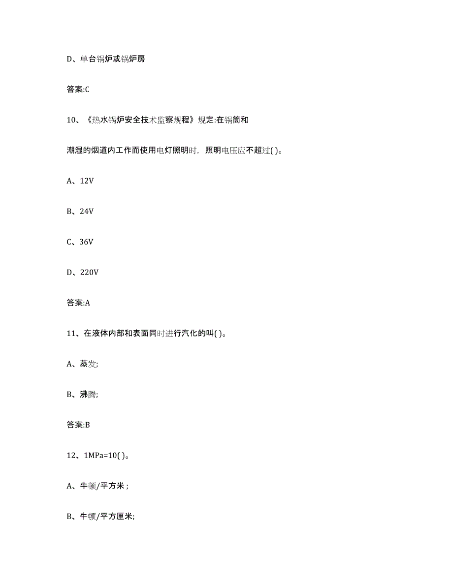 20232024年度重庆市锅炉作业能力检测试卷A卷附答案_第4页