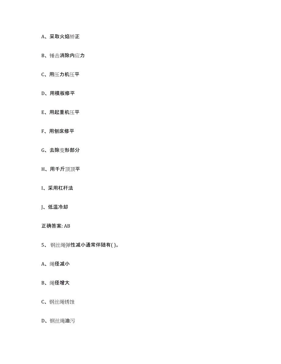 20232024年度山东省起重机械作业考试题库_第2页