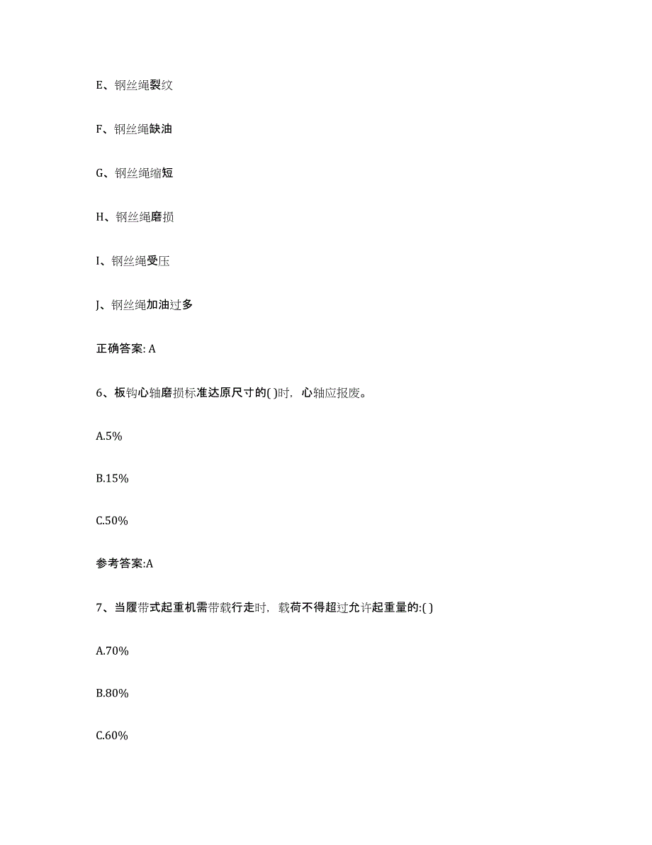 20232024年度山东省起重机械作业考试题库_第3页