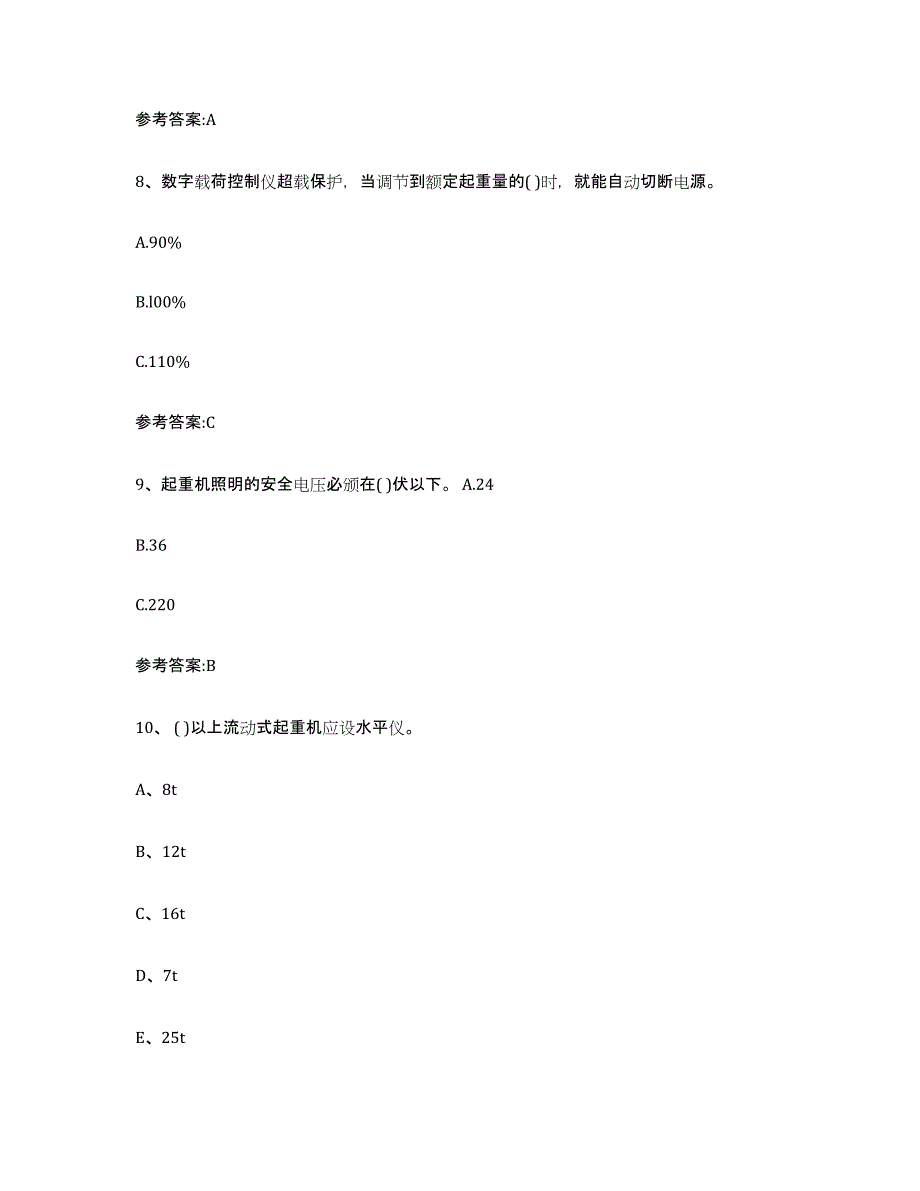 20232024年度山东省起重机械作业考试题库_第4页