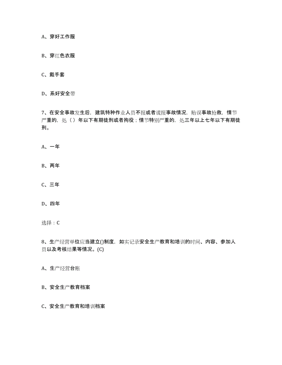 备考2023贵州省建筑起重司索信号工证模拟考试试卷B卷含答案_第3页