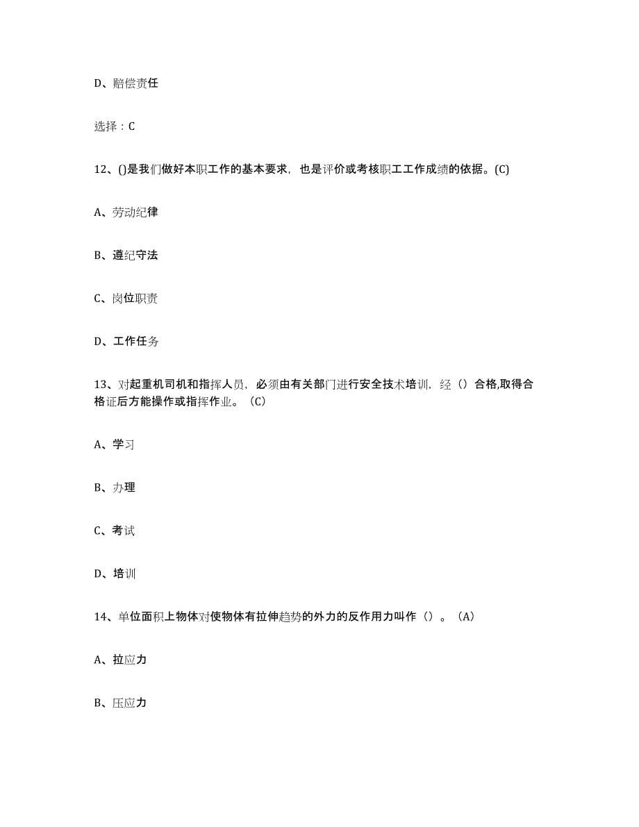 备考2023贵州省建筑起重司索信号工证模拟考试试卷B卷含答案_第5页