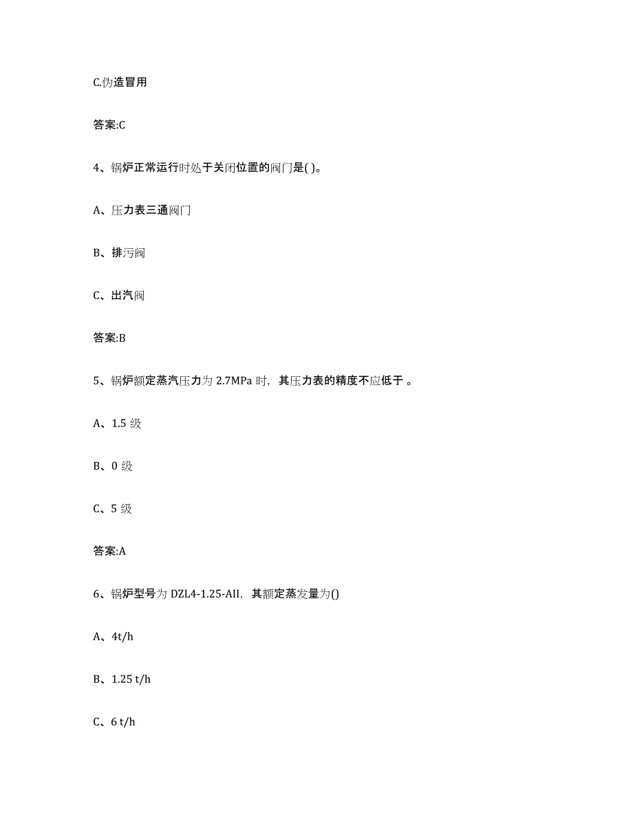 20232024年度四川省锅炉作业题库附答案（基础题）_第2页