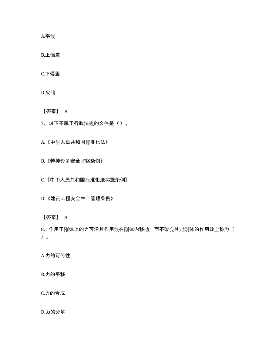 备考2023贵州省机械员之机械员基础知识题库综合试卷B卷附答案_第3页